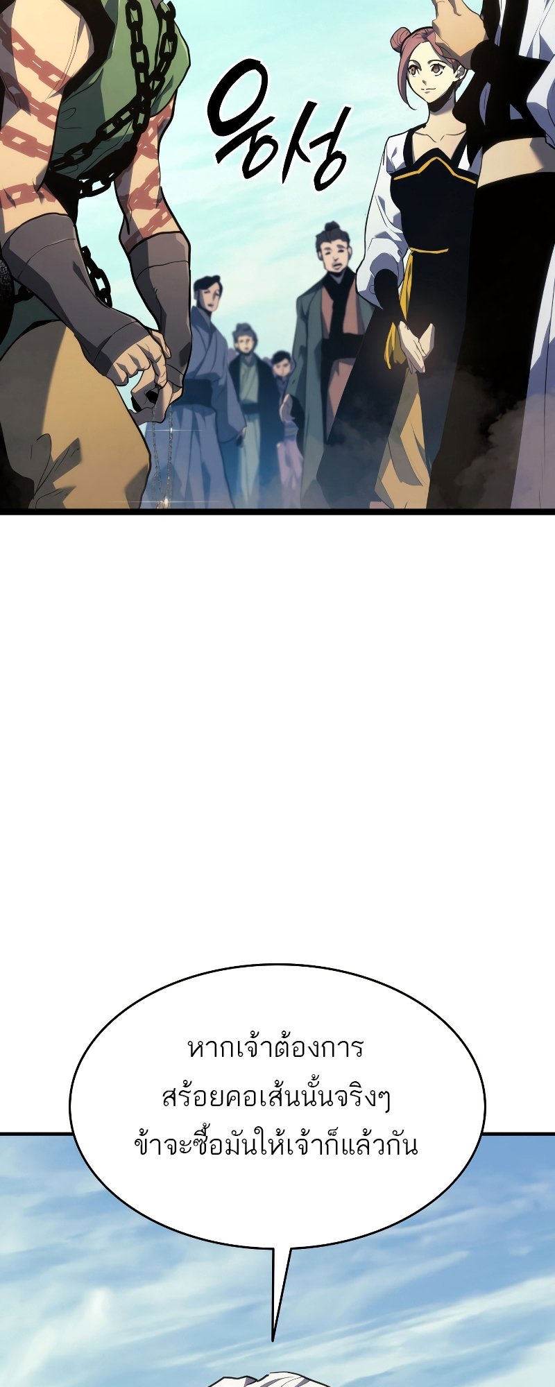 Reaper of the Drifting Moon ตอนที่ 56 แปลไทย