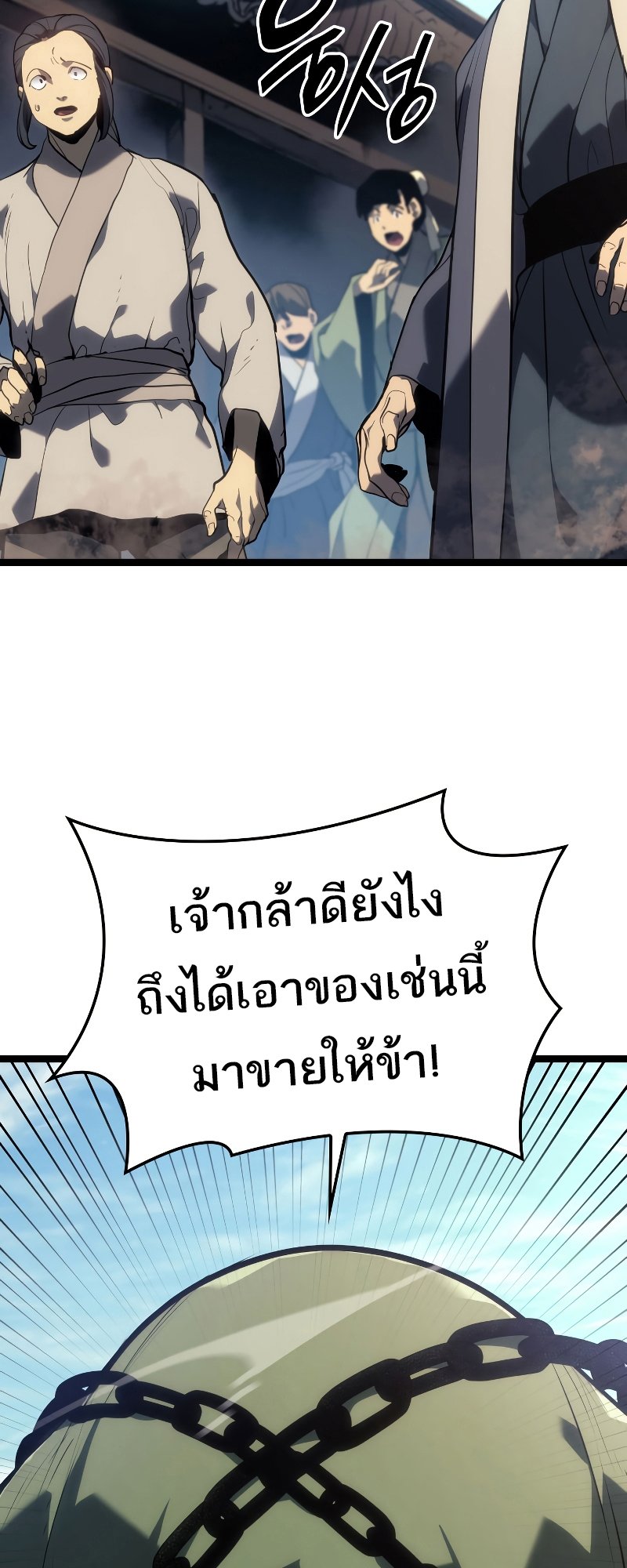 Reaper of the Drifting Moon ตอนที่ 56 แปลไทย