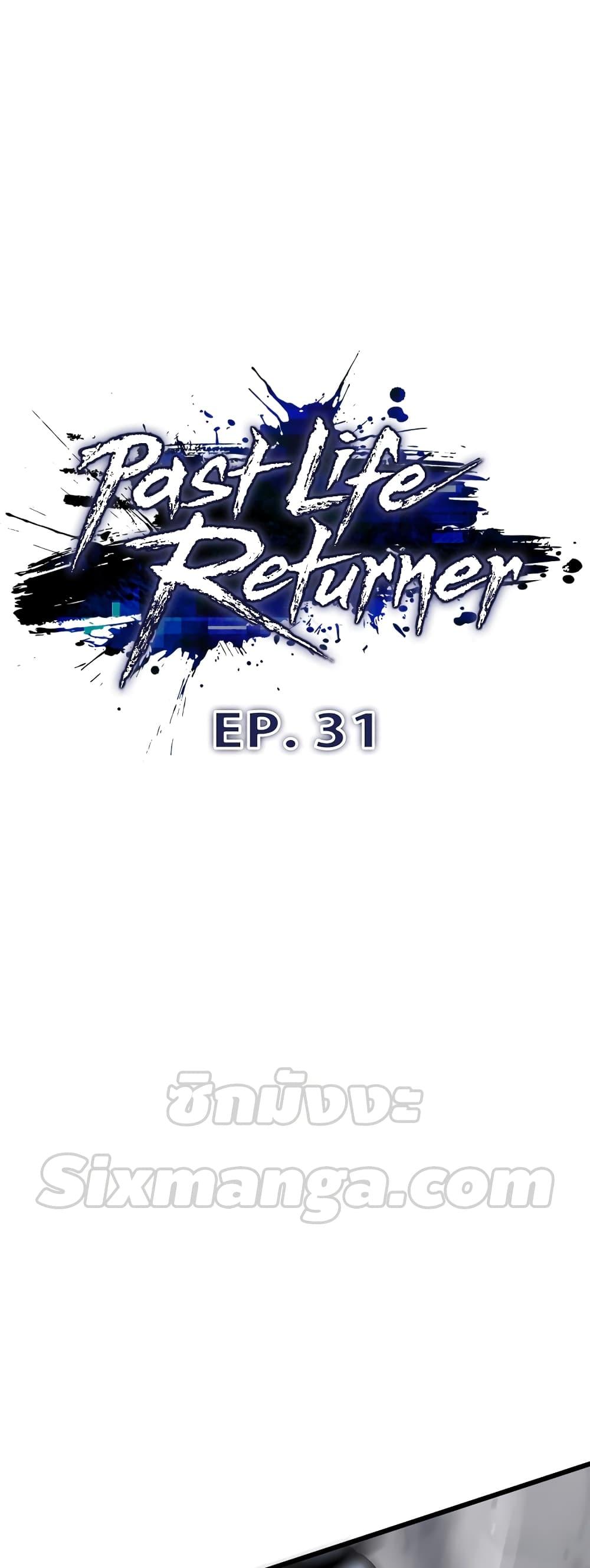 Past Life Returner ตอนที่ 31 แปลไทย