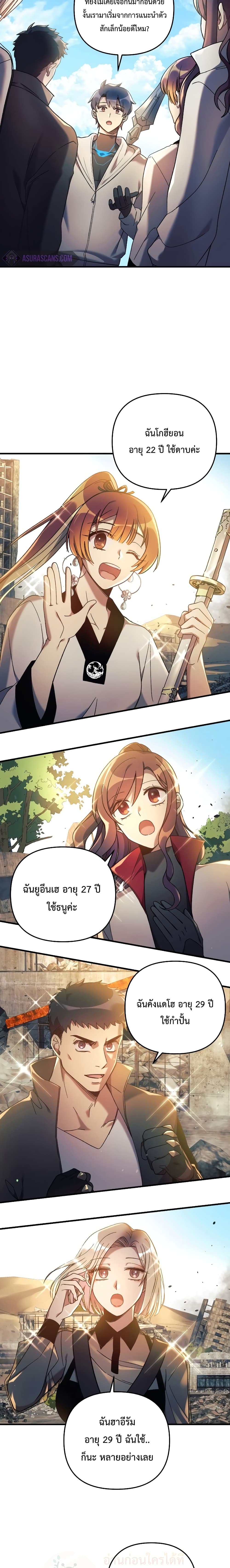 My Daughter is the Final Boss ตอนที่ 21 แปลไทย