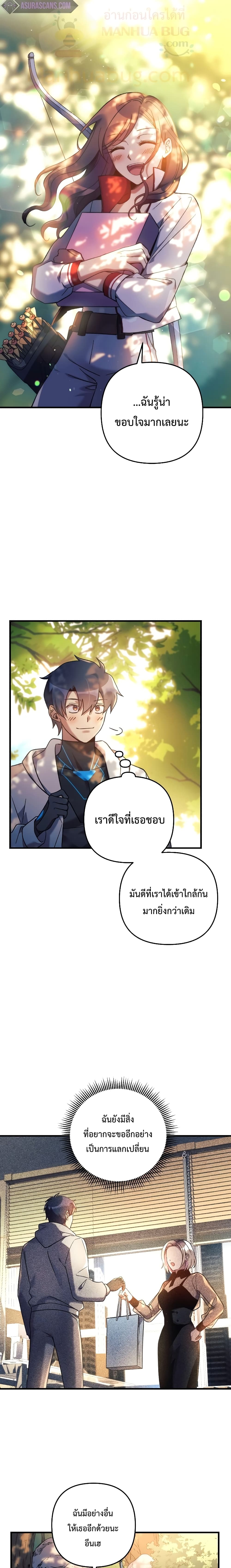 My Daughter is the Final Boss ตอนที่ 21 แปลไทย