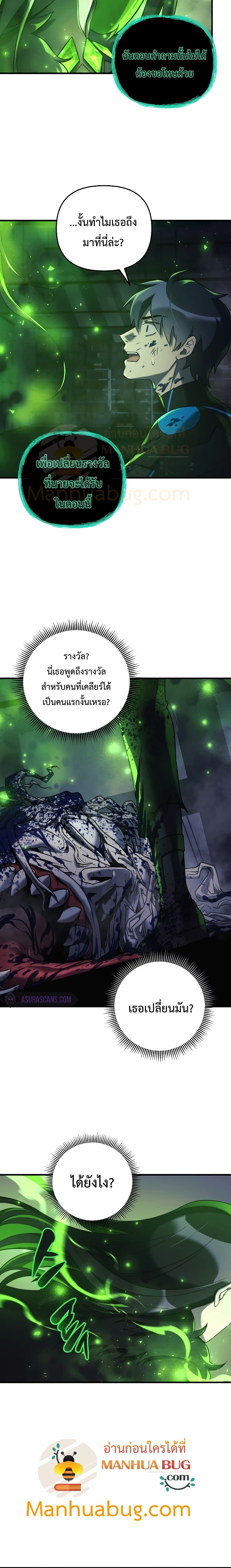 My Daughter is the Final Boss ตอนที่ 21 แปลไทย