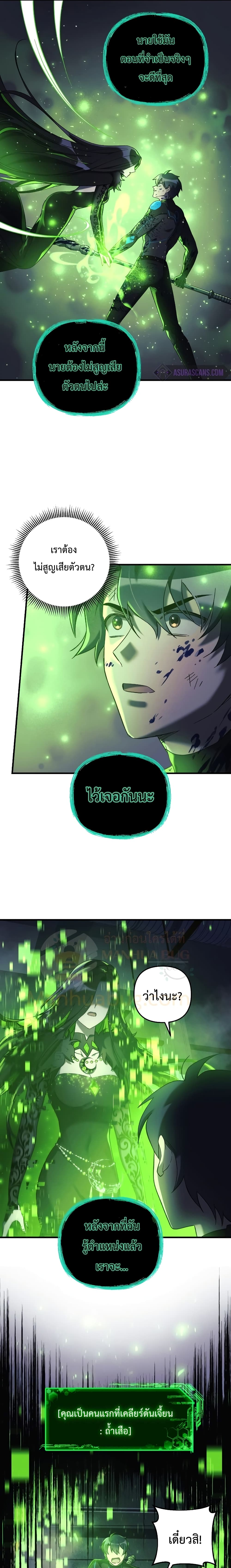 My Daughter is the Final Boss ตอนที่ 21 แปลไทย