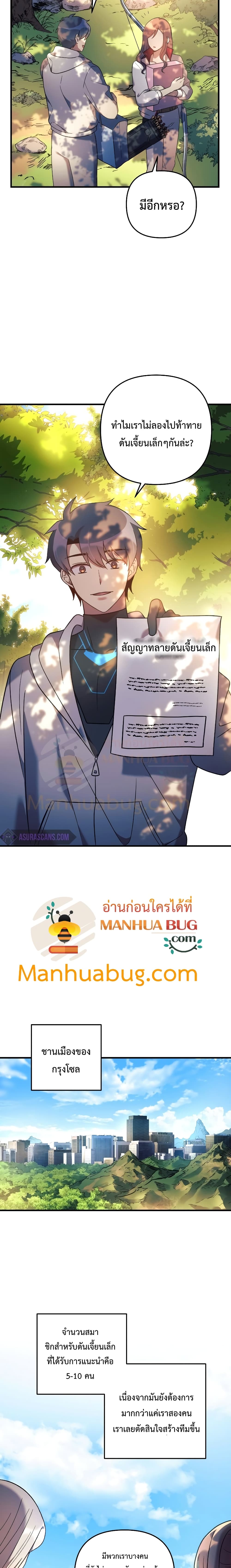 My Daughter is the Final Boss ตอนที่ 21 แปลไทย