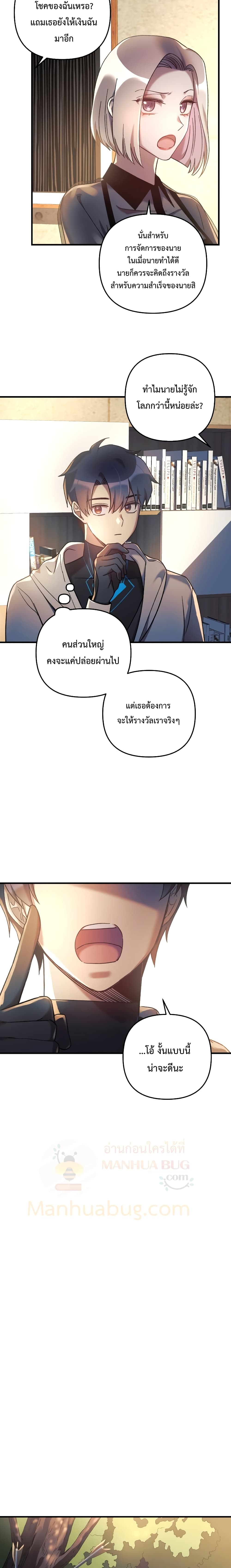 My Daughter is the Final Boss ตอนที่ 21 แปลไทย