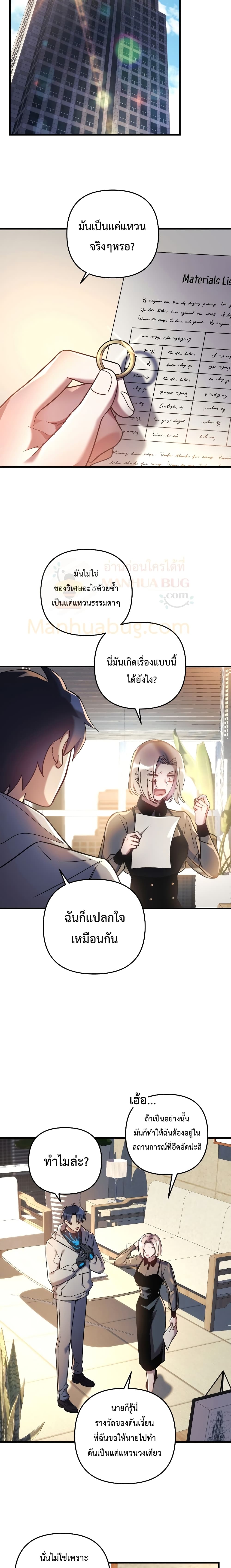 My Daughter is the Final Boss ตอนที่ 21 แปลไทย