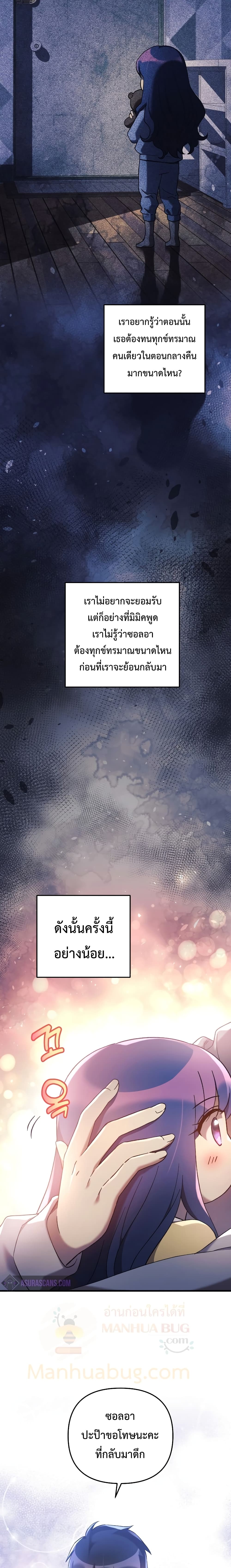 My Daughter is the Final Boss ตอนที่ 21 แปลไทย