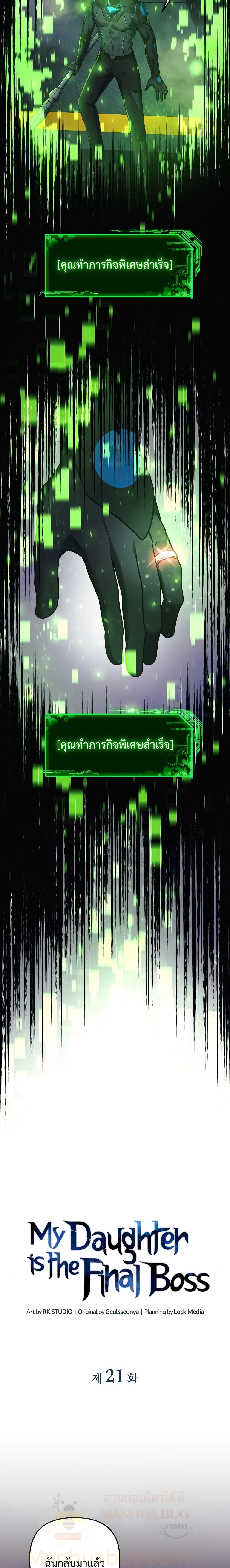 My Daughter is the Final Boss ตอนที่ 21 แปลไทย