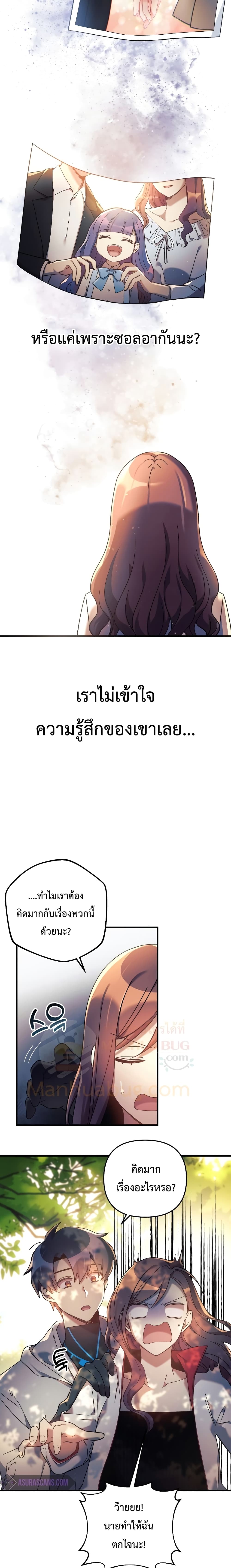 My Daughter is the Final Boss ตอนที่ 21 แปลไทย