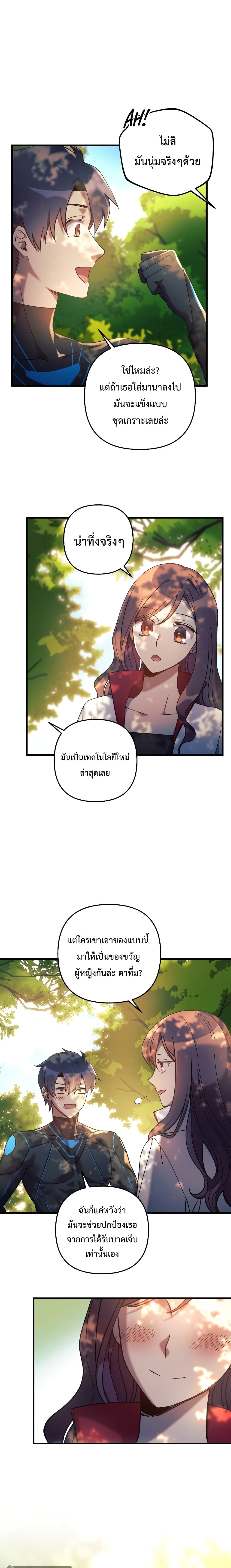 My Daughter is the Final Boss ตอนที่ 21 แปลไทย