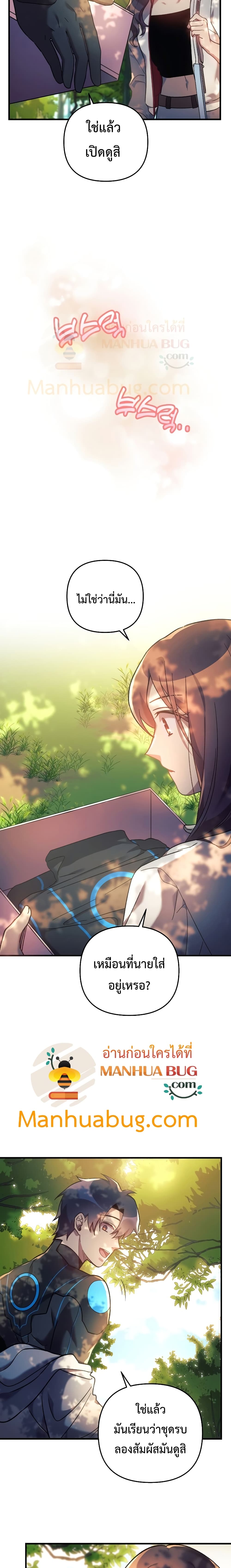 My Daughter is the Final Boss ตอนที่ 21 แปลไทย