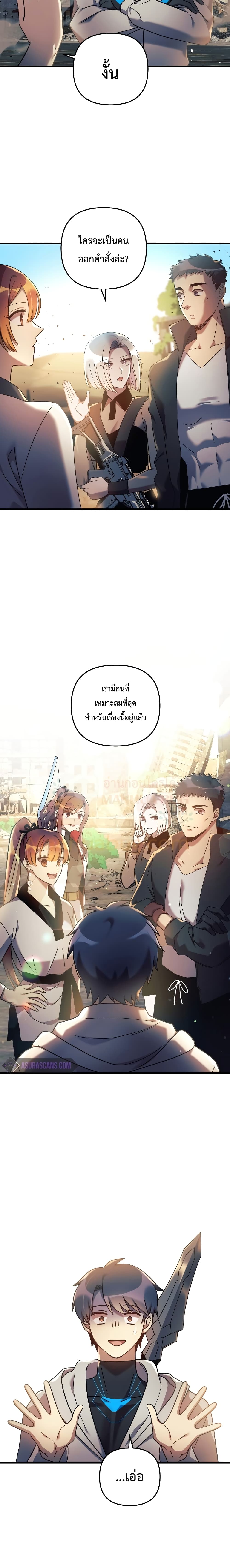 My Daughter is the Final Boss ตอนที่ 21 แปลไทย