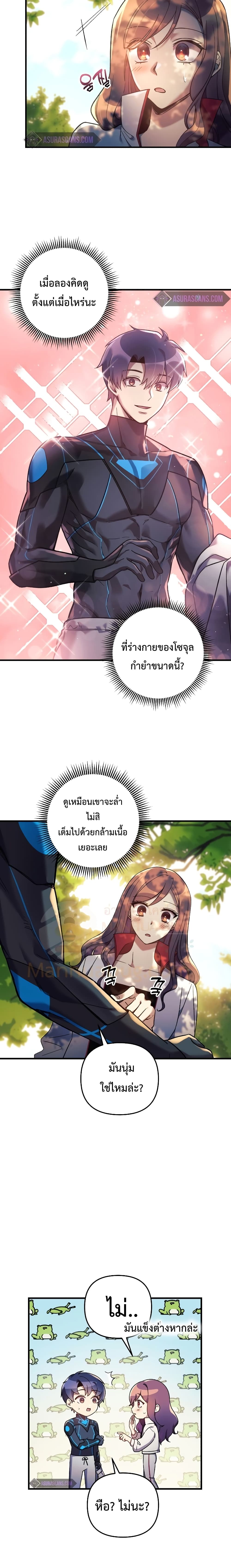 My Daughter is the Final Boss ตอนที่ 21 แปลไทย