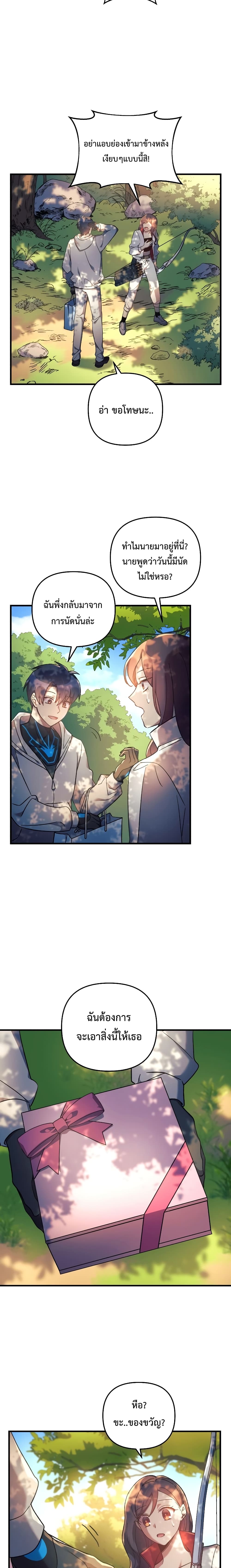 My Daughter is the Final Boss ตอนที่ 21 แปลไทย