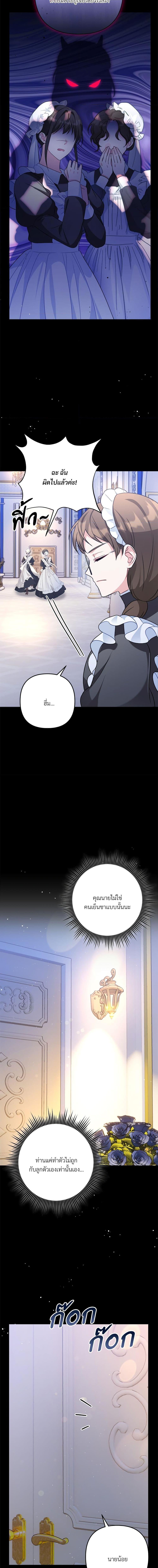 I’m Living With My Mother-In-Law! อะไรของคุณแม่สามีคะเนี่ย? ตอนที่ 27 แปลไทย