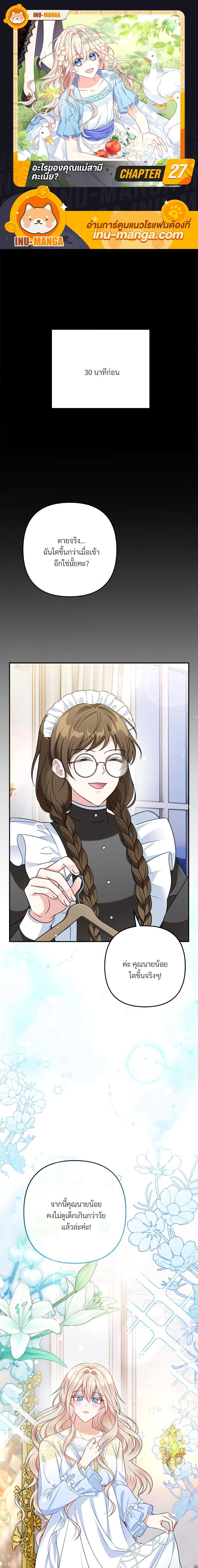 I’m Living With My Mother-In-Law! อะไรของคุณแม่สามีคะเนี่ย? ตอนที่ 27 แปลไทย