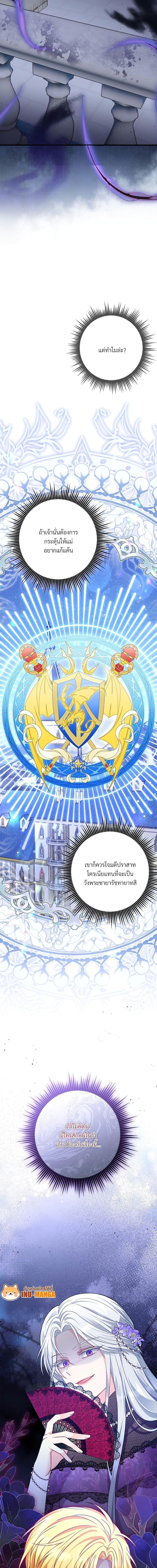 I’m Living With My Mother-In-Law! อะไรของคุณแม่สามีคะเนี่ย? ตอนที่ 27 แปลไทย