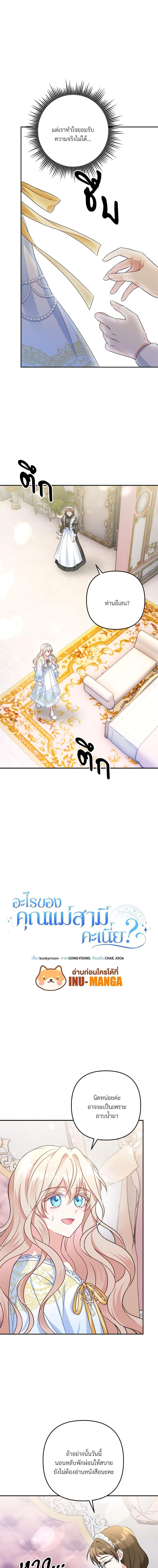 I’m Living With My Mother-In-Law! อะไรของคุณแม่สามีคะเนี่ย? ตอนที่ 27 แปลไทย