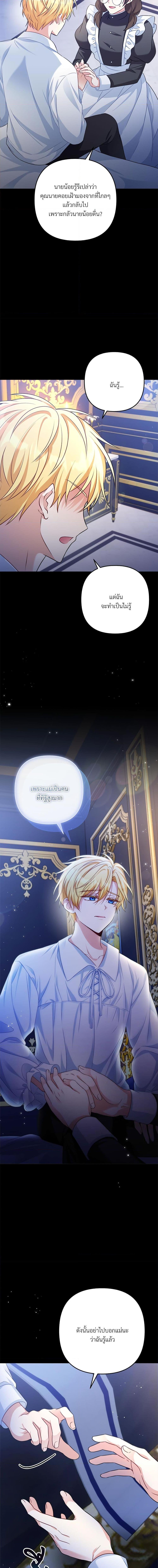 I’m Living With My Mother-In-Law! อะไรของคุณแม่สามีคะเนี่ย? ตอนที่ 27 แปลไทย