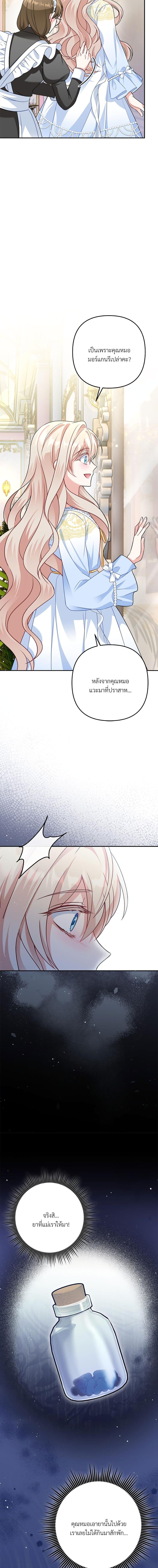 I’m Living With My Mother-In-Law! อะไรของคุณแม่สามีคะเนี่ย? ตอนที่ 27 แปลไทย