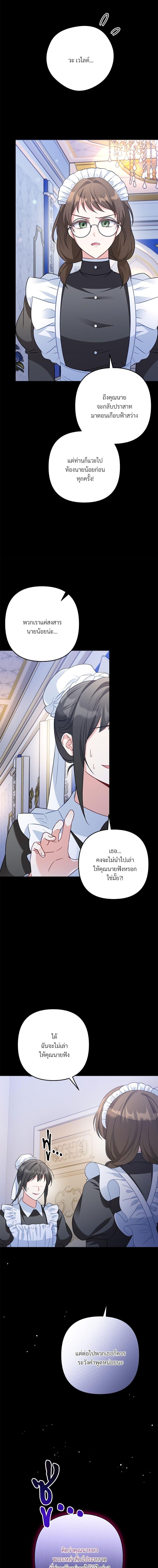 I’m Living With My Mother-In-Law! อะไรของคุณแม่สามีคะเนี่ย? ตอนที่ 27 แปลไทย