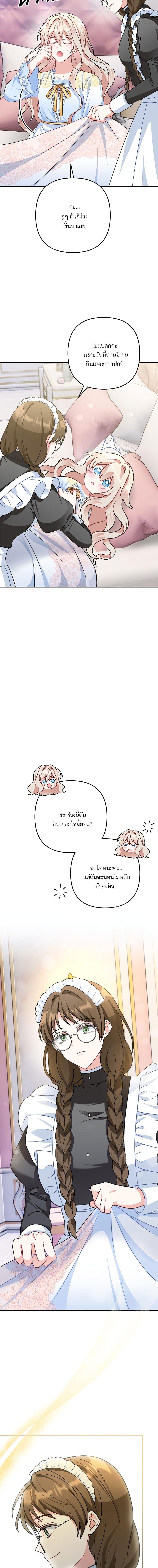 I’m Living With My Mother-In-Law! อะไรของคุณแม่สามีคะเนี่ย? ตอนที่ 27 แปลไทย