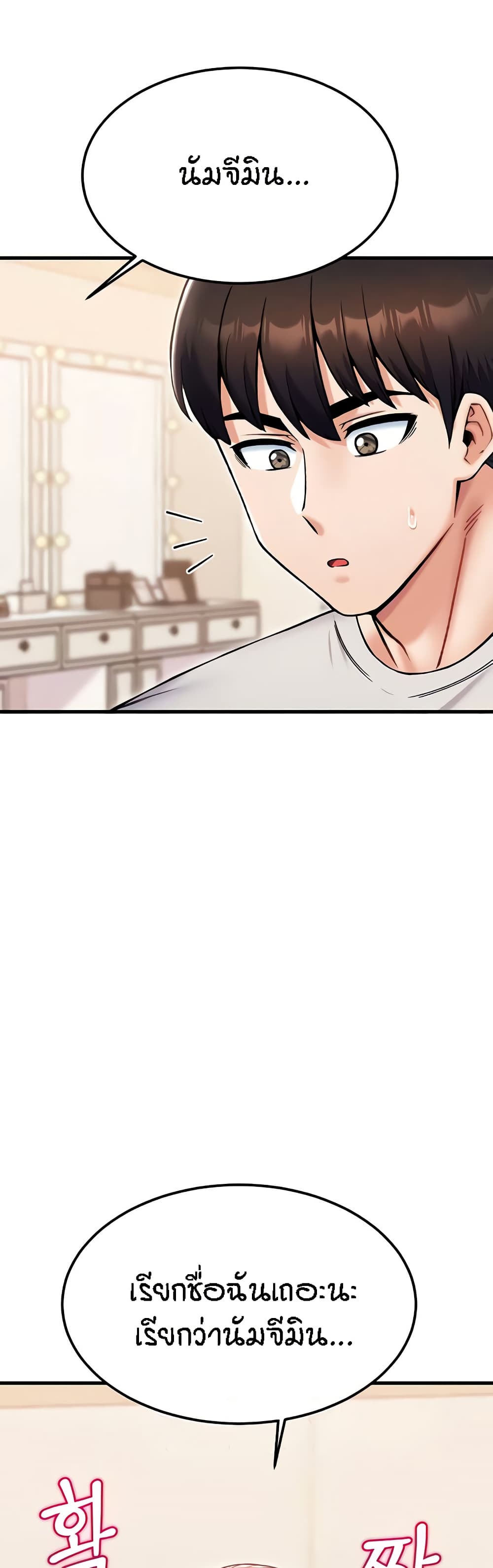 Kangcheol's Bosses - ตอนที่ 25