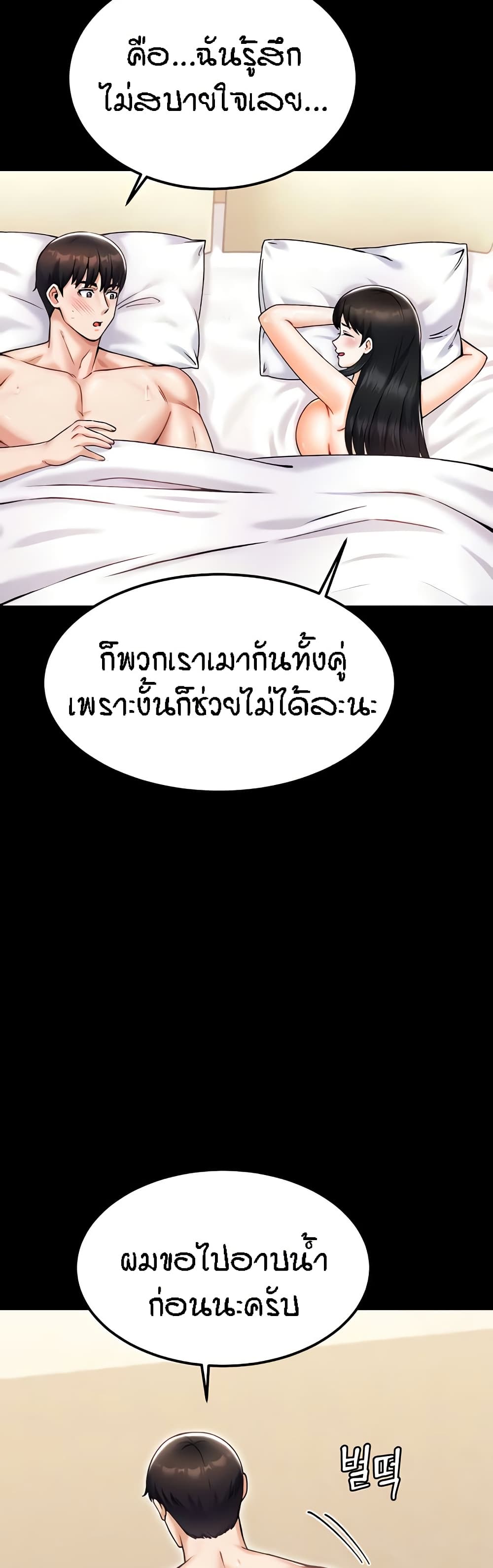 Kangcheol's Bosses - ตอนที่ 25