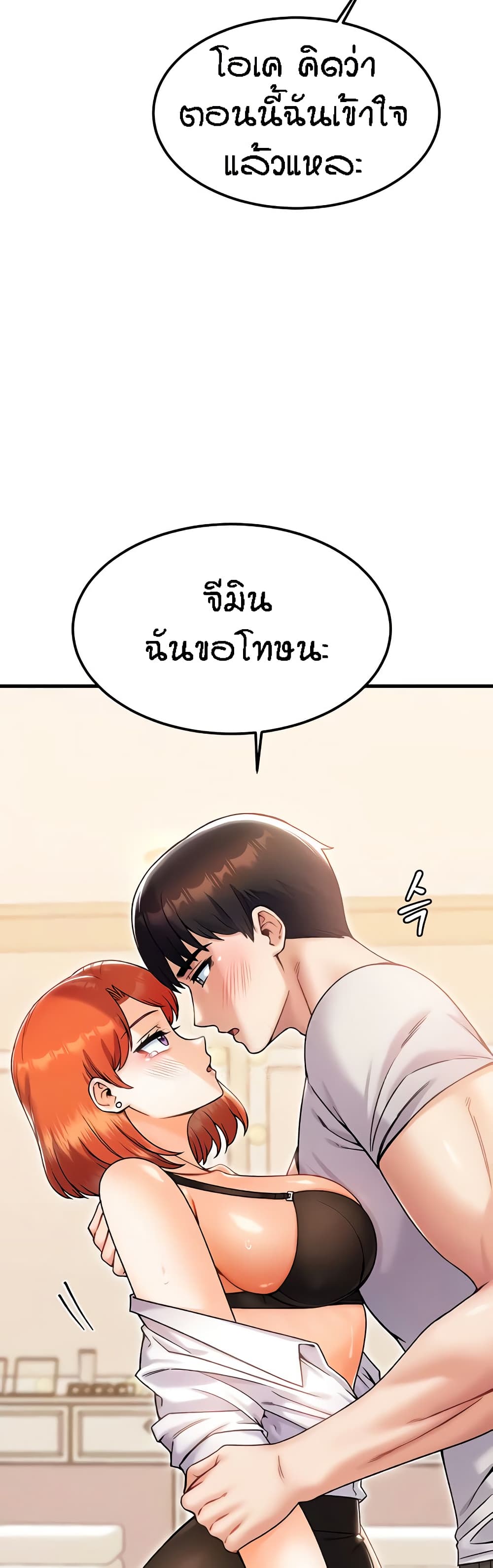 Kangcheol's Bosses - ตอนที่ 25