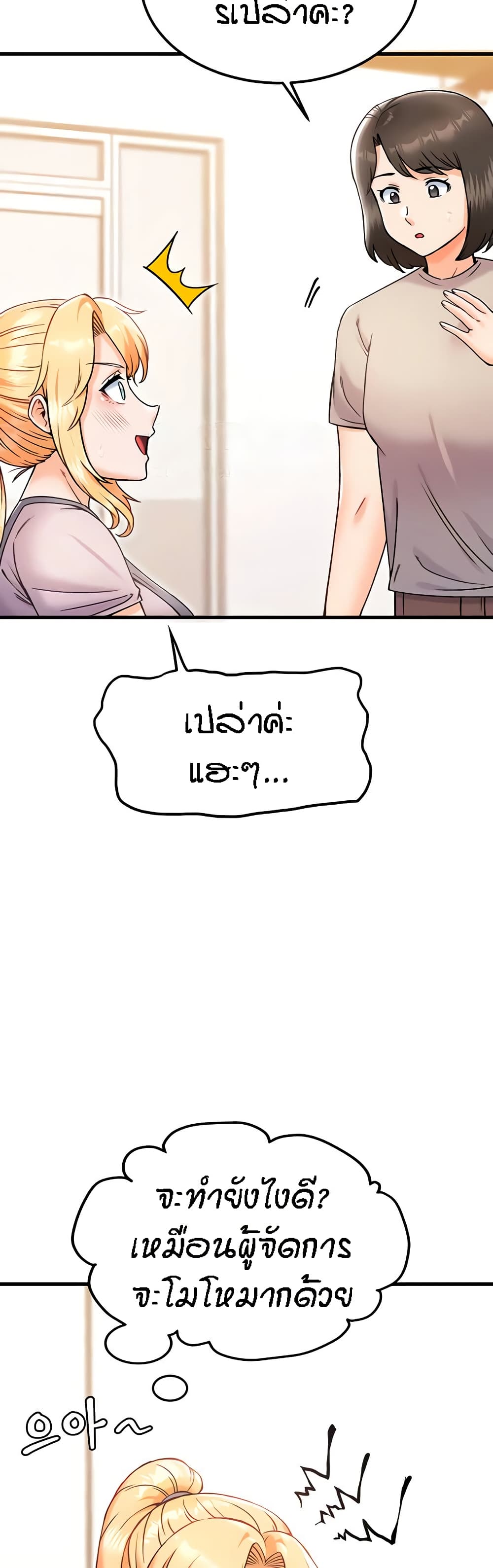 Kangcheol's Bosses - ตอนที่ 25