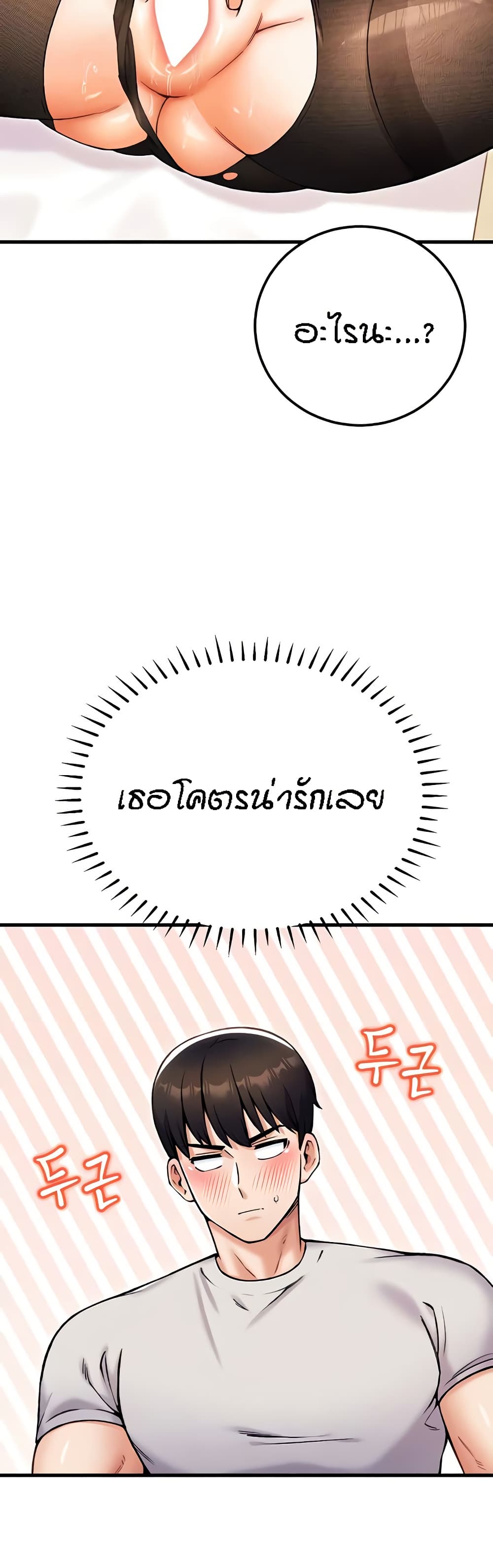 Kangcheol's Bosses - ตอนที่ 25