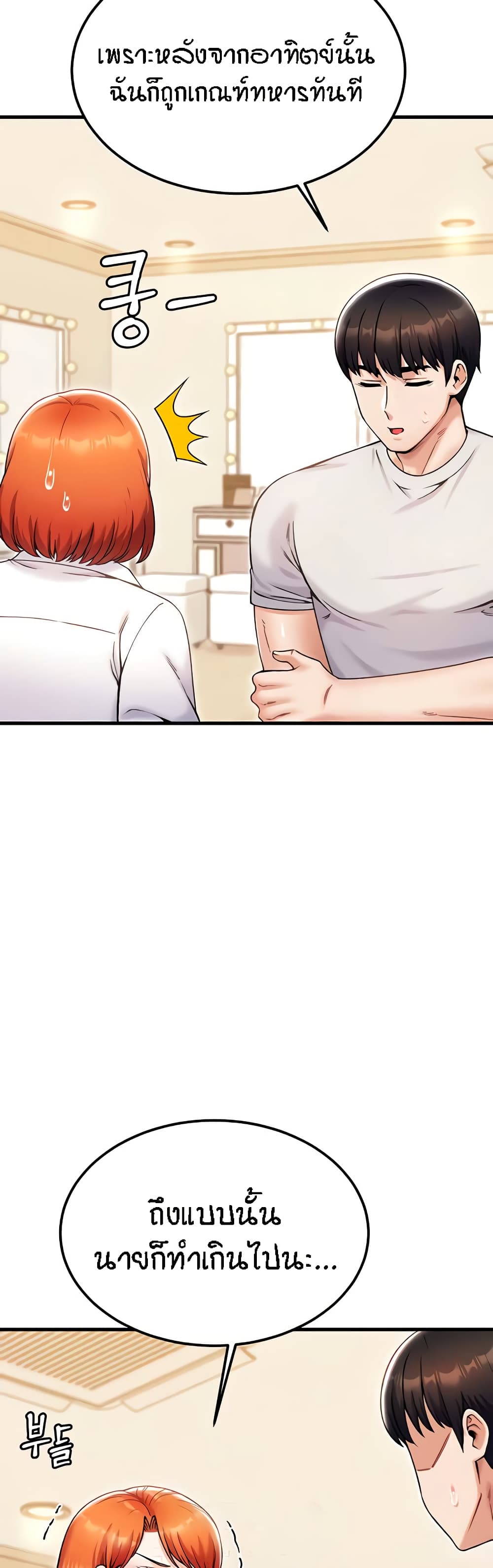 Kangcheol's Bosses - ตอนที่ 25