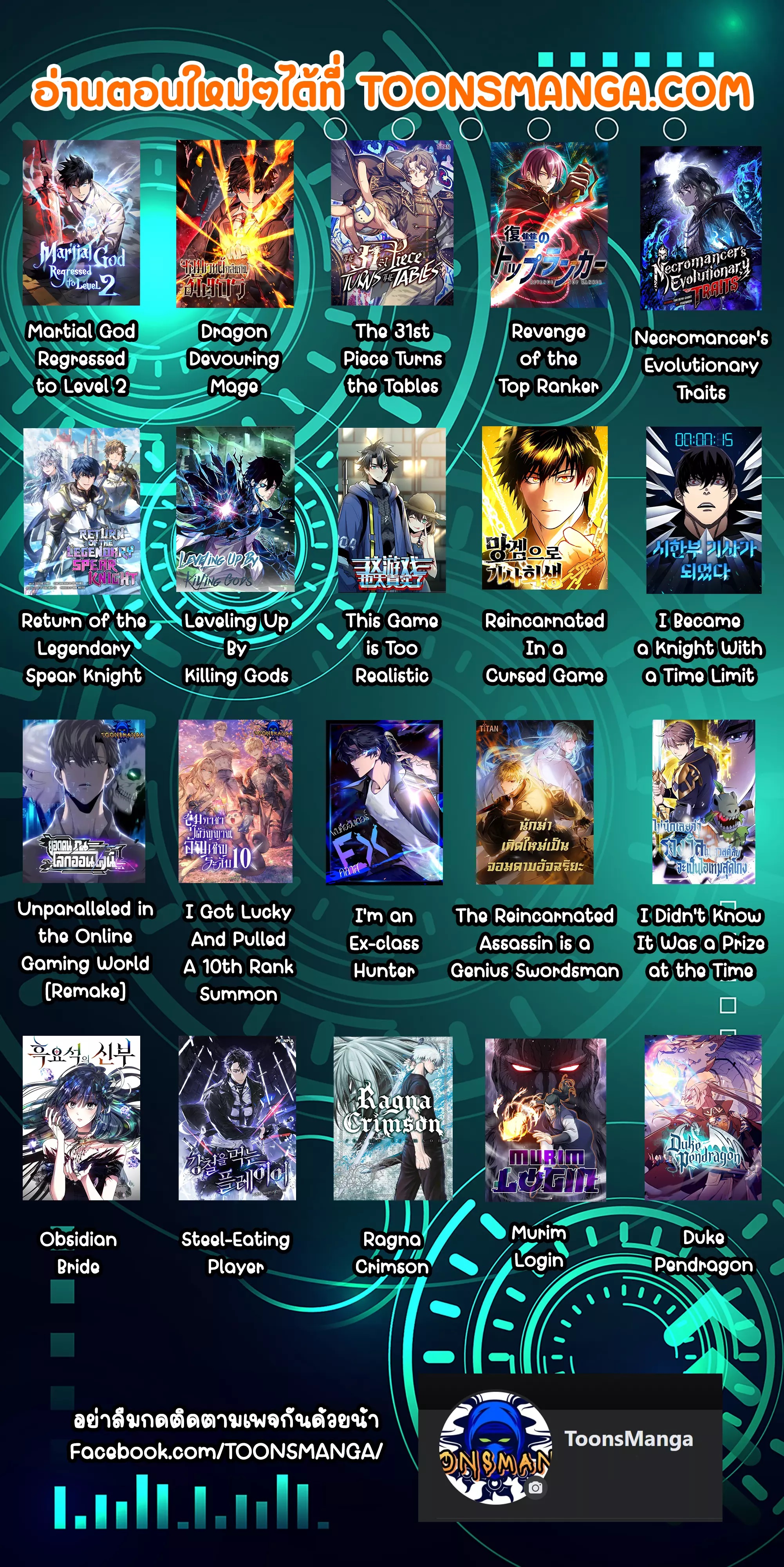 Necromancer’s Evolutionary Traits ตอนที่ 29 แปลไทย