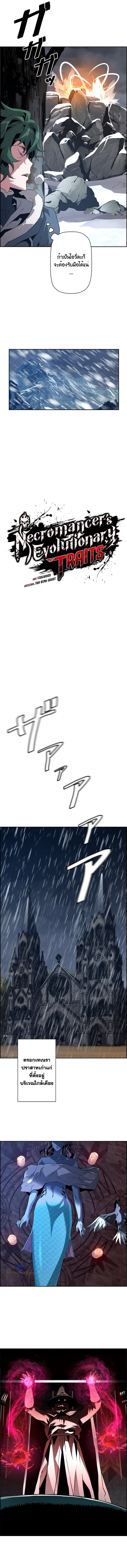 Necromancer’s Evolutionary Traits ตอนที่ 29 แปลไทย