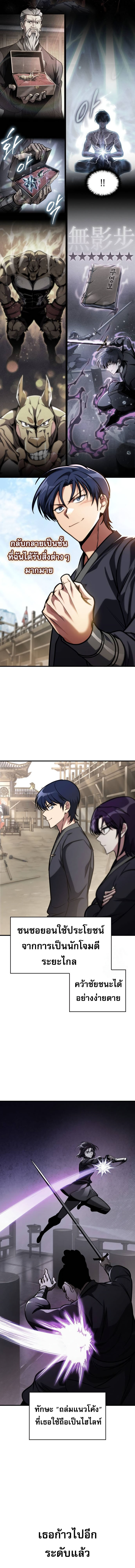 My Exclusive Tower Guide ตอนที่ 49 แปลไทย