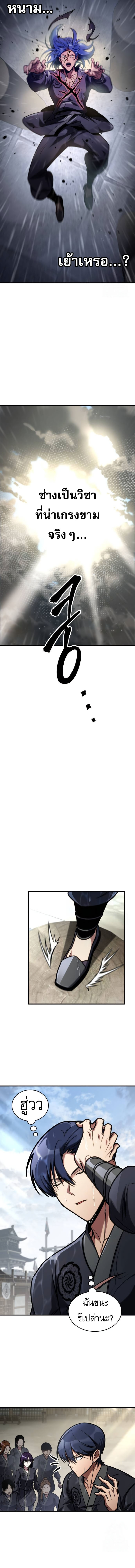 My Exclusive Tower Guide ตอนที่ 49 แปลไทย