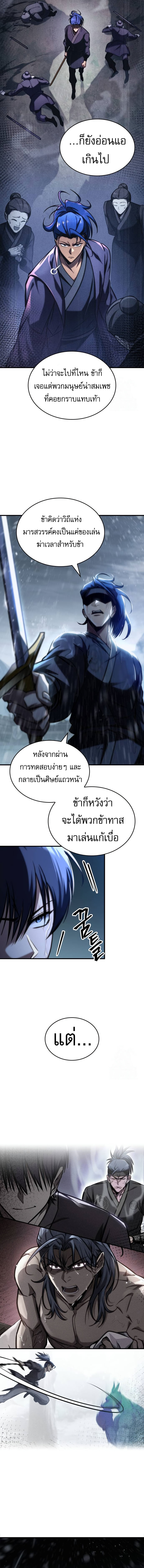 My Exclusive Tower Guide ตอนที่ 49 แปลไทย