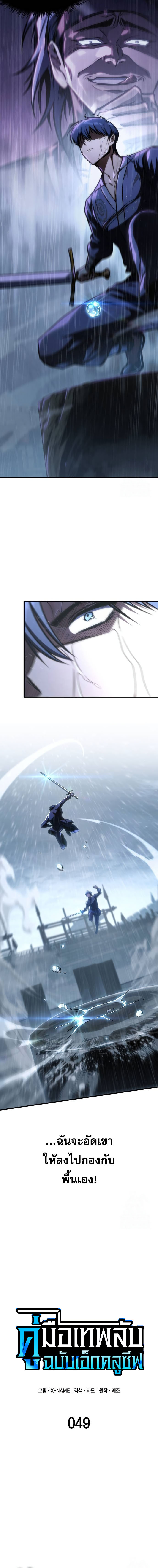 My Exclusive Tower Guide ตอนที่ 49 แปลไทย