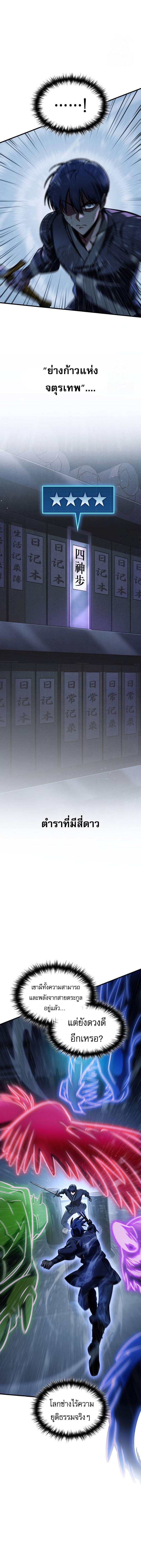 My Exclusive Tower Guide ตอนที่ 49 แปลไทย