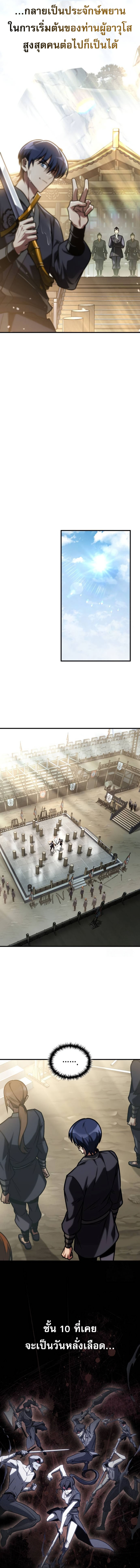 My Exclusive Tower Guide ตอนที่ 49 แปลไทย