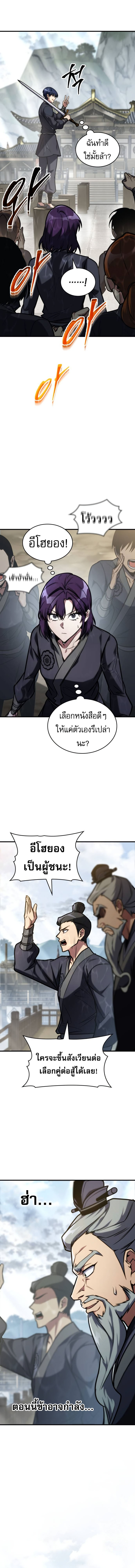 My Exclusive Tower Guide ตอนที่ 49 แปลไทย