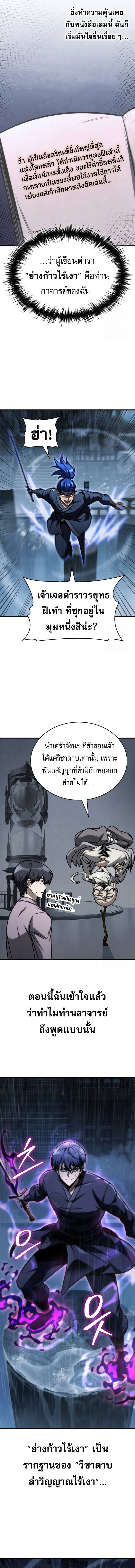 My Exclusive Tower Guide ตอนที่ 49 แปลไทย