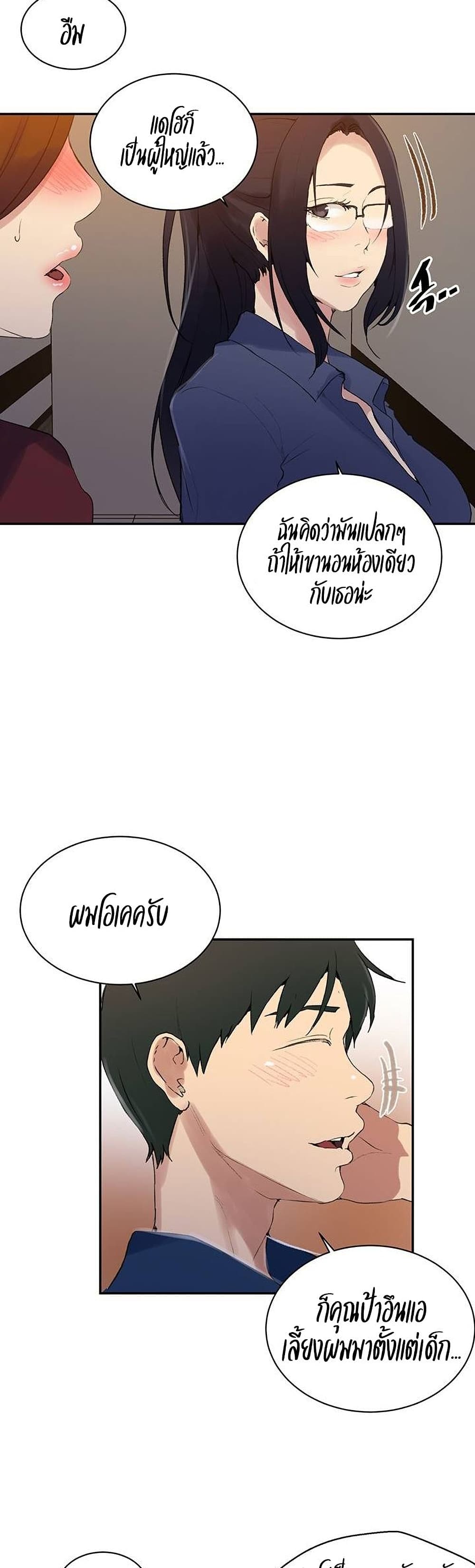 Secret Class - ตอนที่ 146