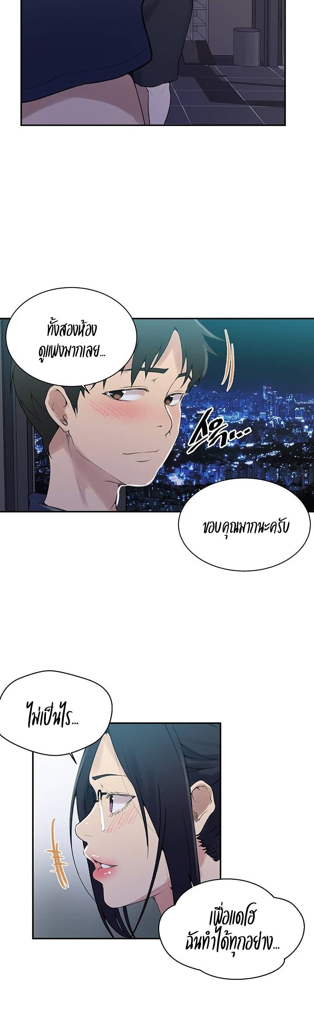 Secret Class - ตอนที่ 146