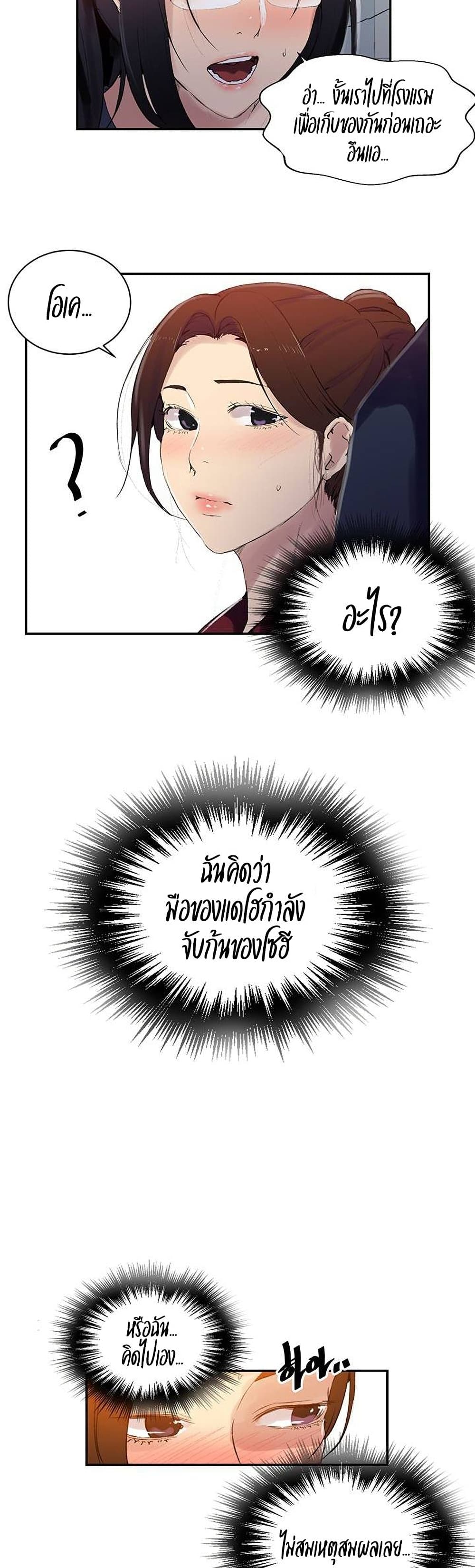 Secret Class - ตอนที่ 146