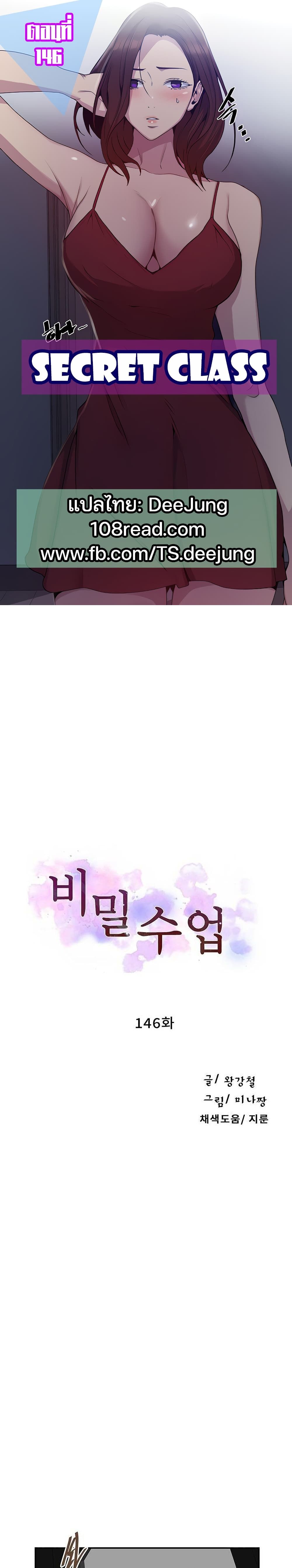 Secret Class - ตอนที่ 146