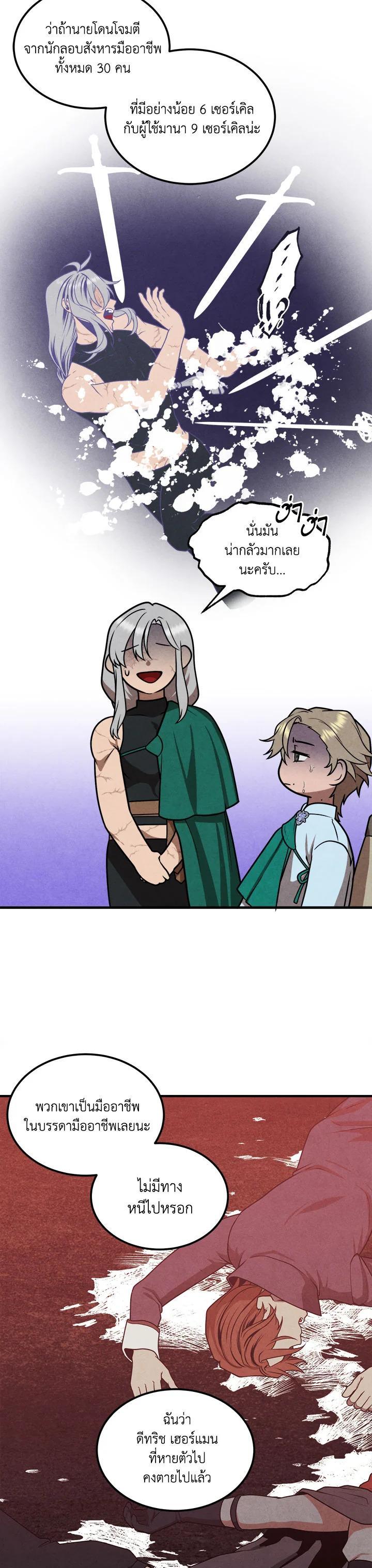 Legendary Youngest Son of the Marquis House ตอนที่ 74 แปลไทย