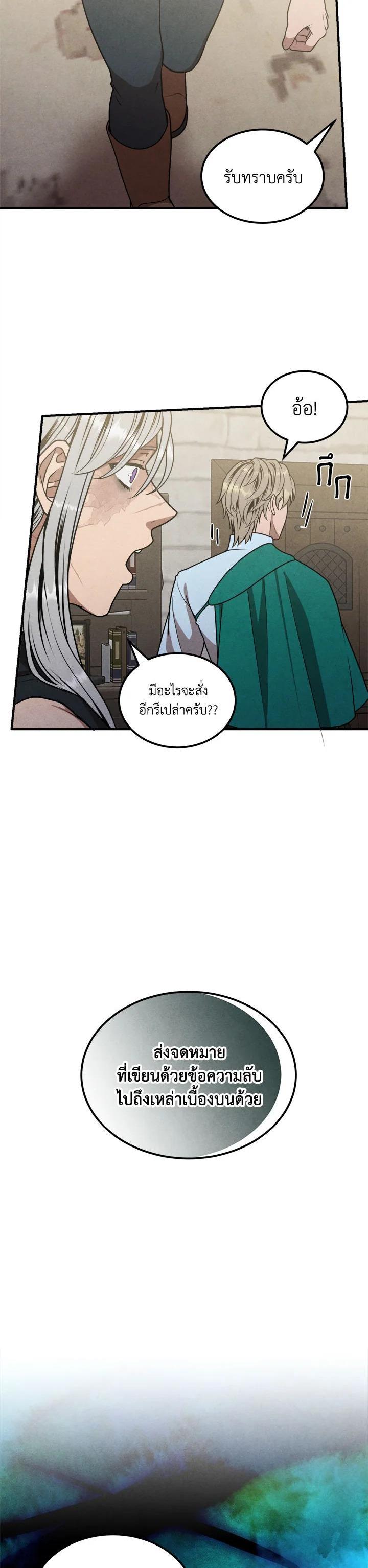 Legendary Youngest Son of the Marquis House ตอนที่ 74 แปลไทย