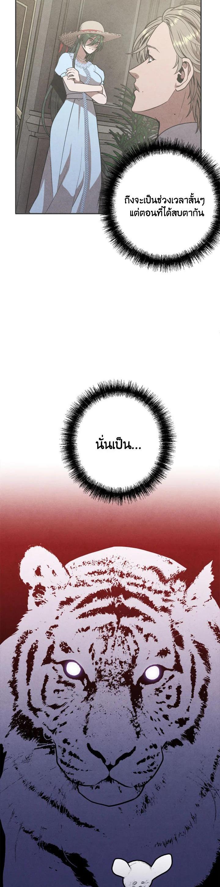 Legendary Youngest Son of the Marquis House ตอนที่ 74 แปลไทย