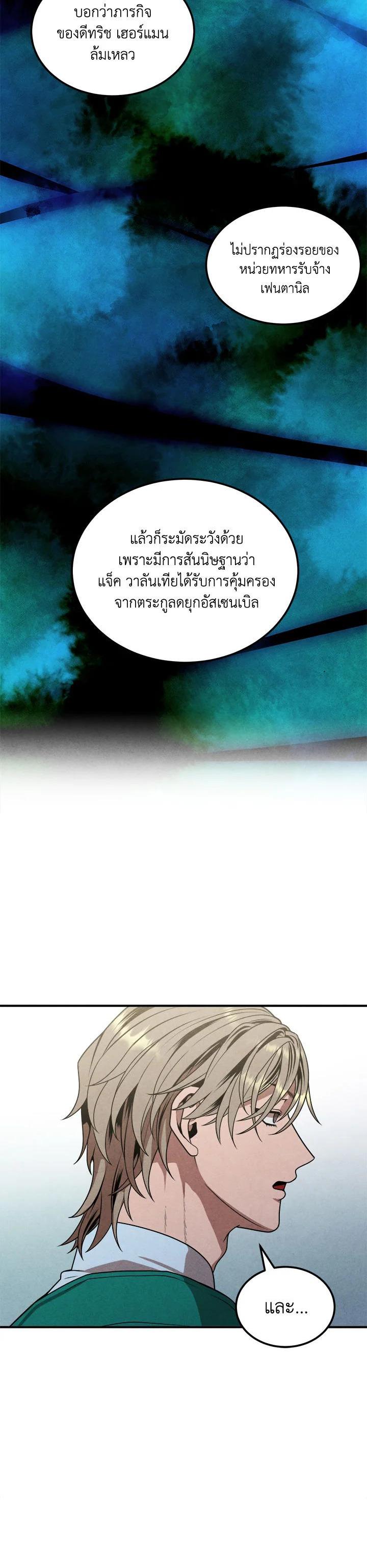 Legendary Youngest Son of the Marquis House ตอนที่ 74 แปลไทย